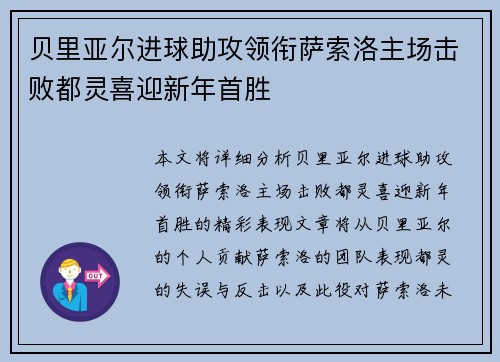 贝里亚尔进球助攻领衔萨索洛主场击败都灵喜迎新年首胜