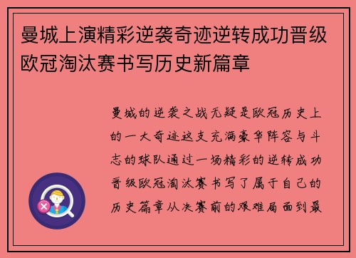 曼城上演精彩逆袭奇迹逆转成功晋级欧冠淘汰赛书写历史新篇章