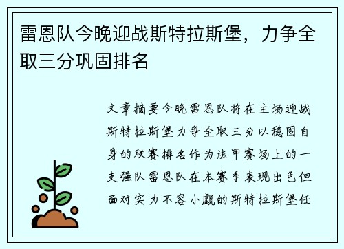 雷恩队今晚迎战斯特拉斯堡，力争全取三分巩固排名