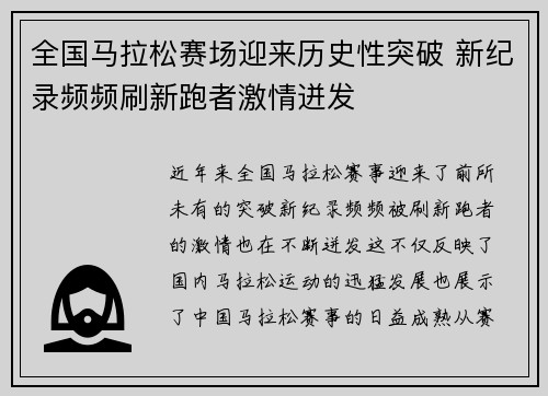 全国马拉松赛场迎来历史性突破 新纪录频频刷新跑者激情迸发
