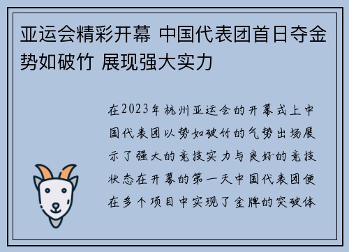 亚运会精彩开幕 中国代表团首日夺金势如破竹 展现强大实力