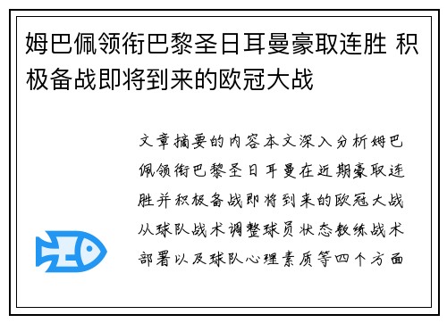 姆巴佩领衔巴黎圣日耳曼豪取连胜 积极备战即将到来的欧冠大战