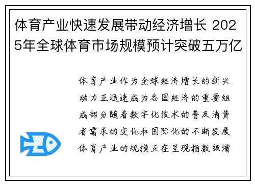 体育产业快速发展带动经济增长 2025年全球体育市场规模预计突破五万亿
