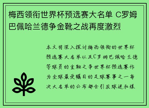 梅西领衔世界杯预选赛大名单 C罗姆巴佩哈兰德争金靴之战再度激烈