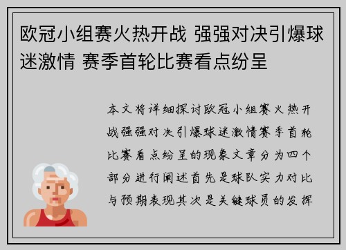 欧冠小组赛火热开战 强强对决引爆球迷激情 赛季首轮比赛看点纷呈