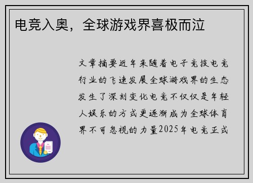 电竞入奥，全球游戏界喜极而泣