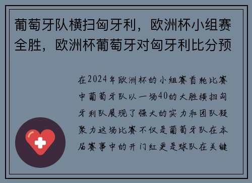 葡萄牙队横扫匈牙利，欧洲杯小组赛全胜，欧洲杯葡萄牙对匈牙利比分预测